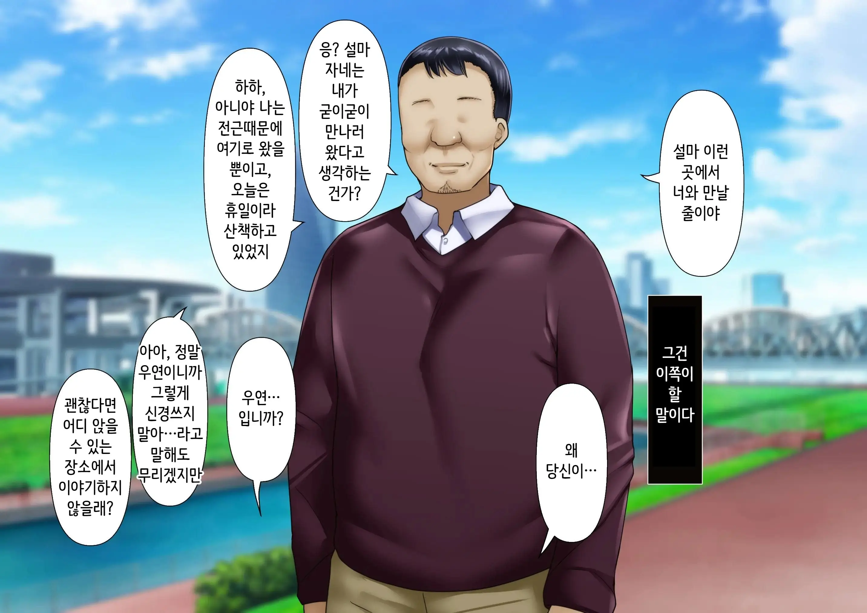 Hidoi Koto O Sareta Demo Ore Wa Yurusu Yo | 끔찍한 일을 당했다 그래도 나는 용서할게